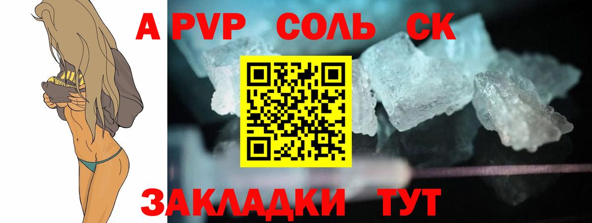 хочу   Альфа ПВП Crystall  A-PVP СК КРИС  Вход с VPN  Шадринск  Alpha PVP Crystall 