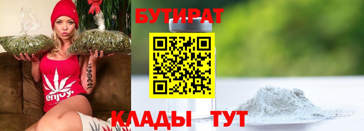 БУТИРАТ BDO 33%  Вход с VPN  Шадринск 