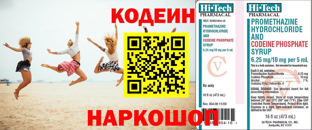 Кодеин напиток Lean (лин)  Кодеиновый сироп Lean Purple Drank  Шадринск  Вход с VPN 