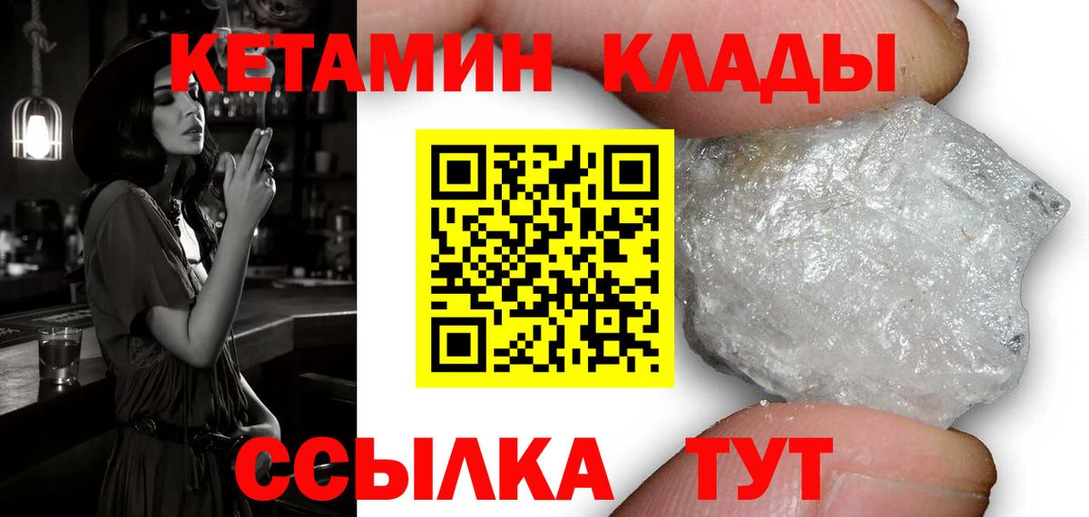 Кетамин ketamine Шадринск
