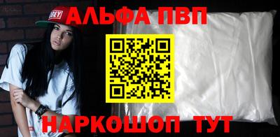 ALPHA-PVP Краснознаменск