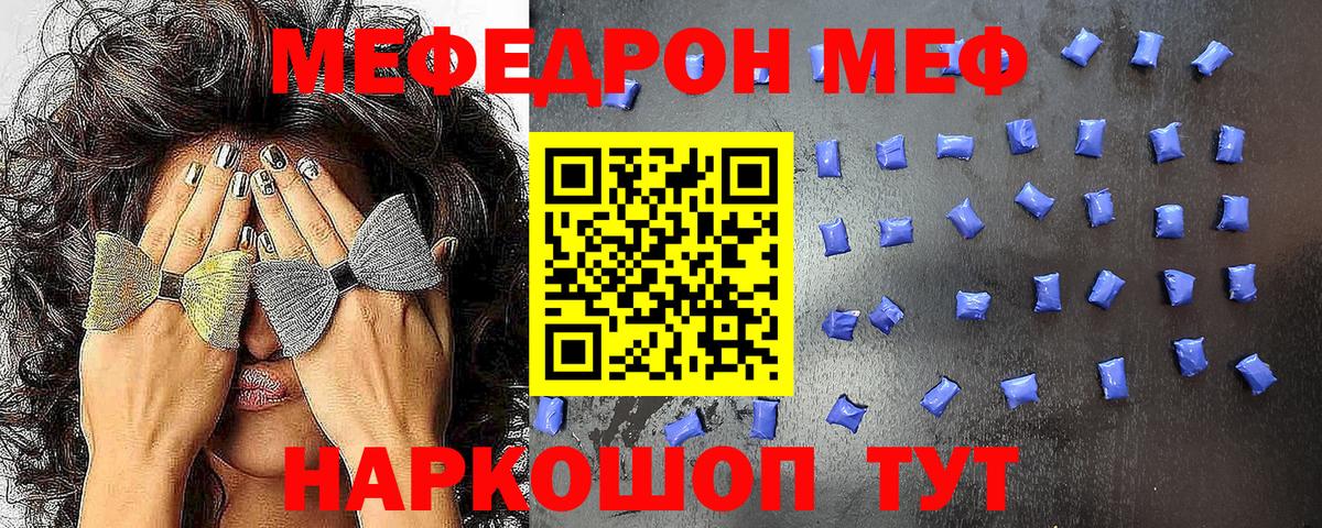 Меф мяу мяу кристаллы Шадринск