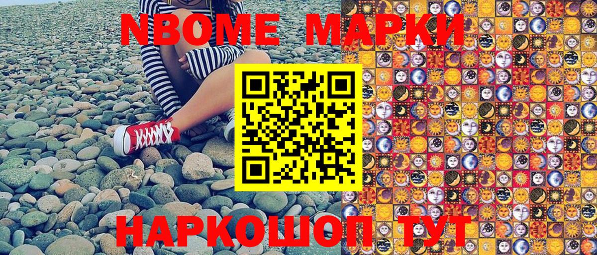 Марки N-bome 1,5мг  Вход с VPN  Шадринск 